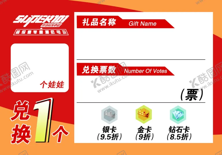 编号：73135801171219101453【酷图网】源文件下载-兑奖卡片铜版纸