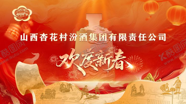 编号：53273302170224274014【酷图网】源文件下载-白酒新年展板