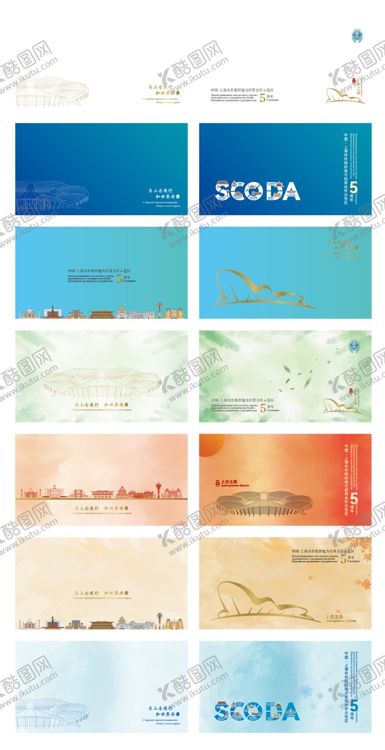 编号：33024011221917321206【酷图网】源文件下载-上合五周年信封