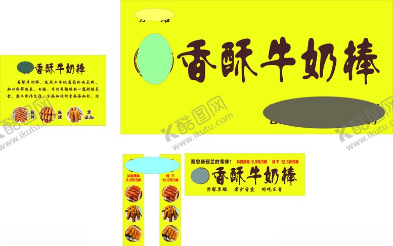 编号：52236401130907579151【酷图网】源文件下载-香酥牛奶棒