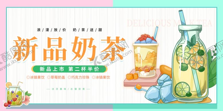 编号：64626111230754137915【酷图网】源文件下载-奶茶展板