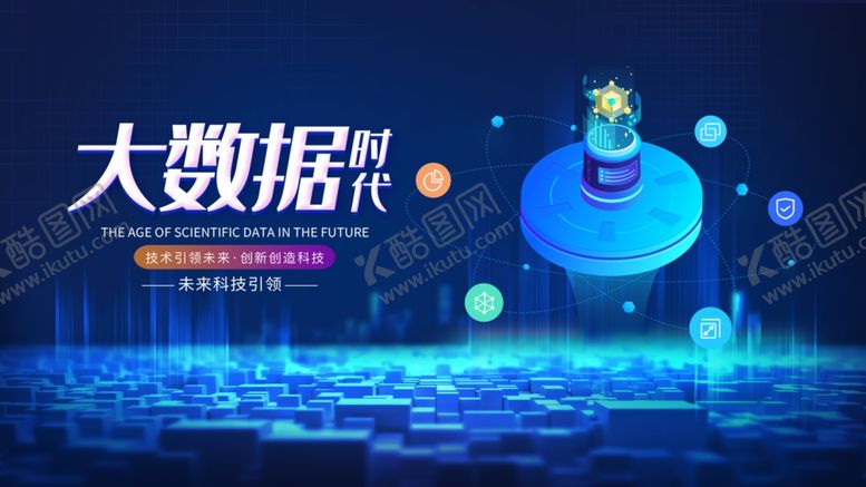编号：95498609221846105053【酷图网】源文件下载-大数据展示科技场景