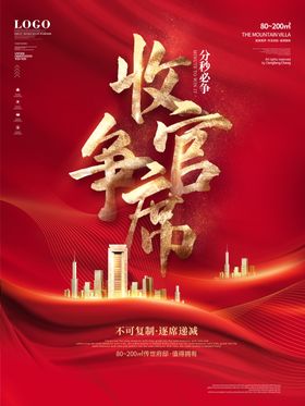 房地产海报围挡插画围挡提案