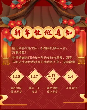 春节放假通知
