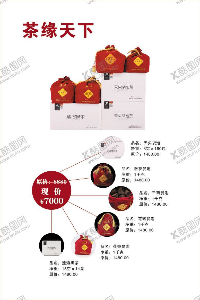 编号：33136307061312265278【酷图网】源文件下载-安化黑茶茶缘天下