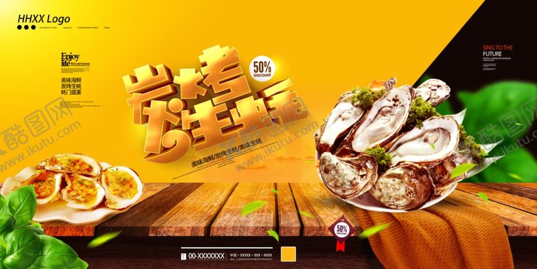 编号：22568606250528305469【酷图网】源文件下载-碳烤生蚝