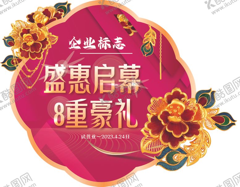 编号：60686212102033175893【酷图网】源文件下载-珠宝贴