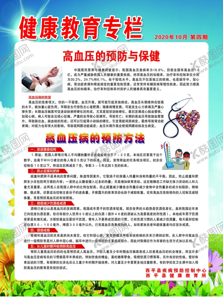 编号：85223203301852069288【酷图网】源文件下载-健康教育