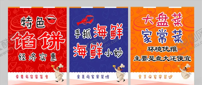编号：63284704121737149017【酷图网】源文件下载-餐饮海报