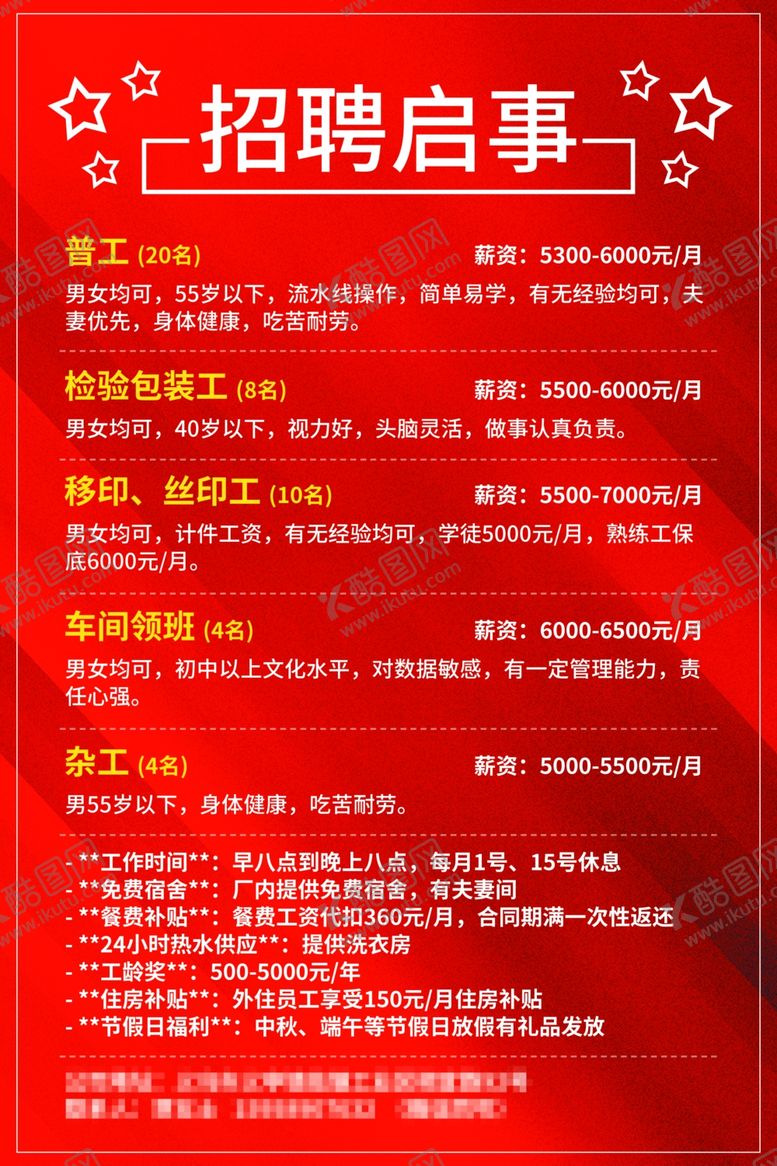 编号：43241203071602527540【酷图网】源文件下载-招聘启事海报展架画面图片