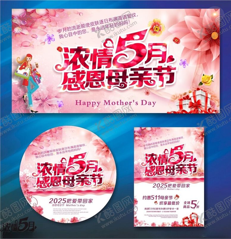 编号：19702605151822043088【酷图网】源文件下载-母亲节