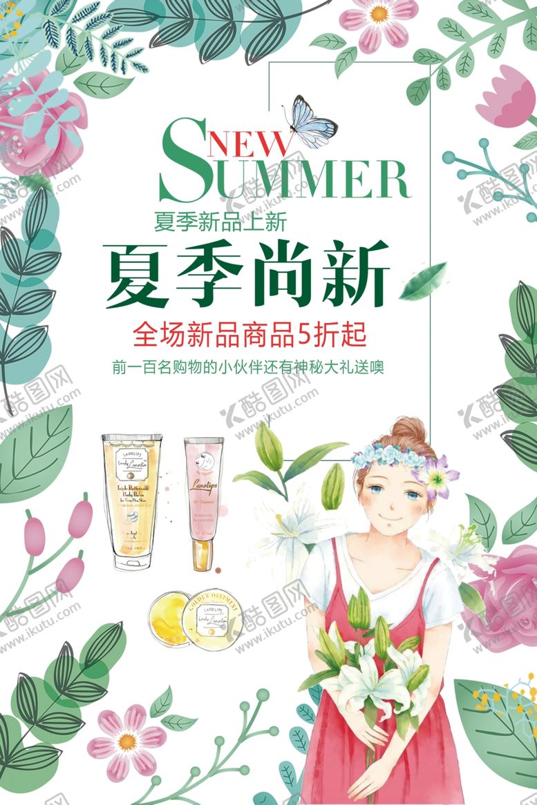 编号：13942905040036172944【酷图网】源文件下载-夏季促销