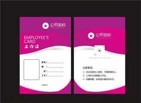 医疗美容创意时尚工作证