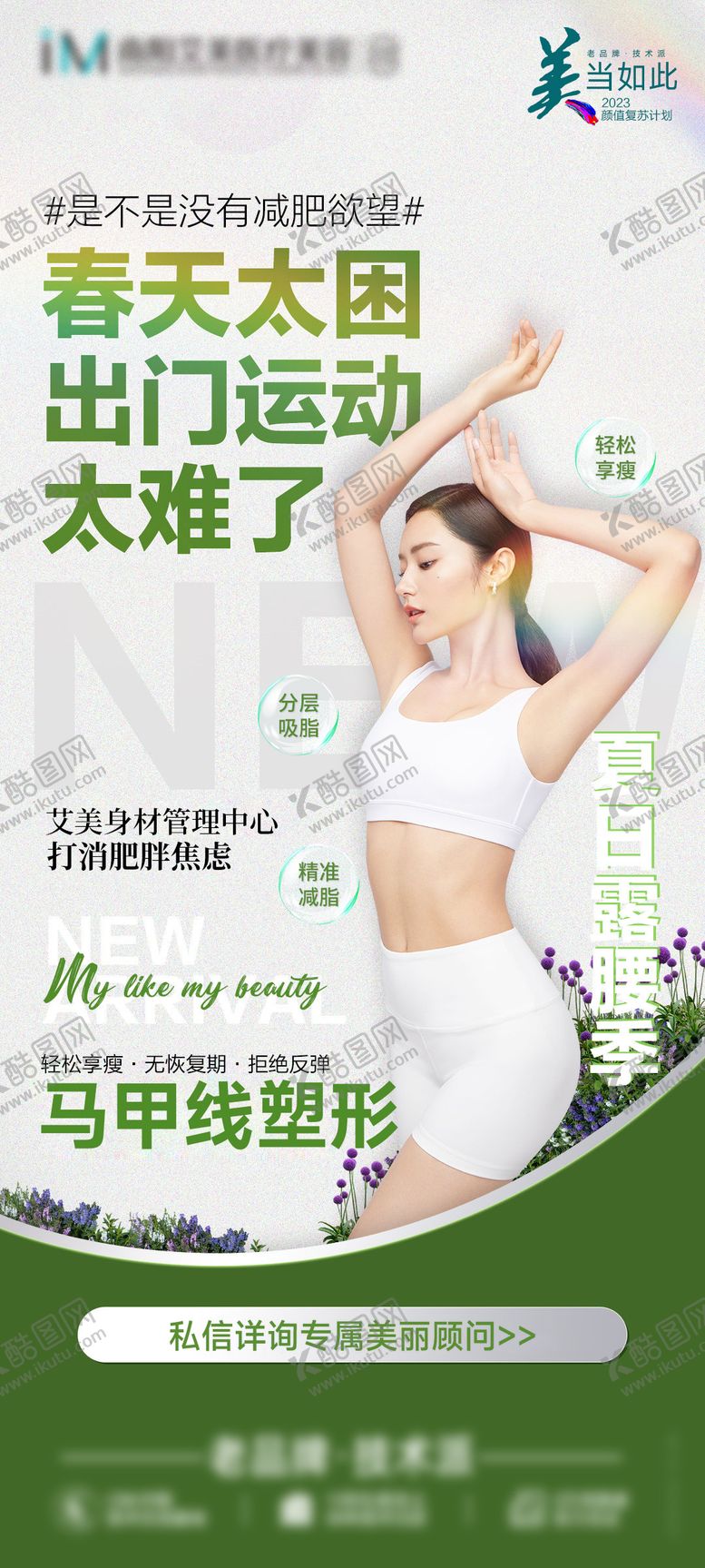 编号：65610103051720403057【酷图网】源文件下载-吸脂专场