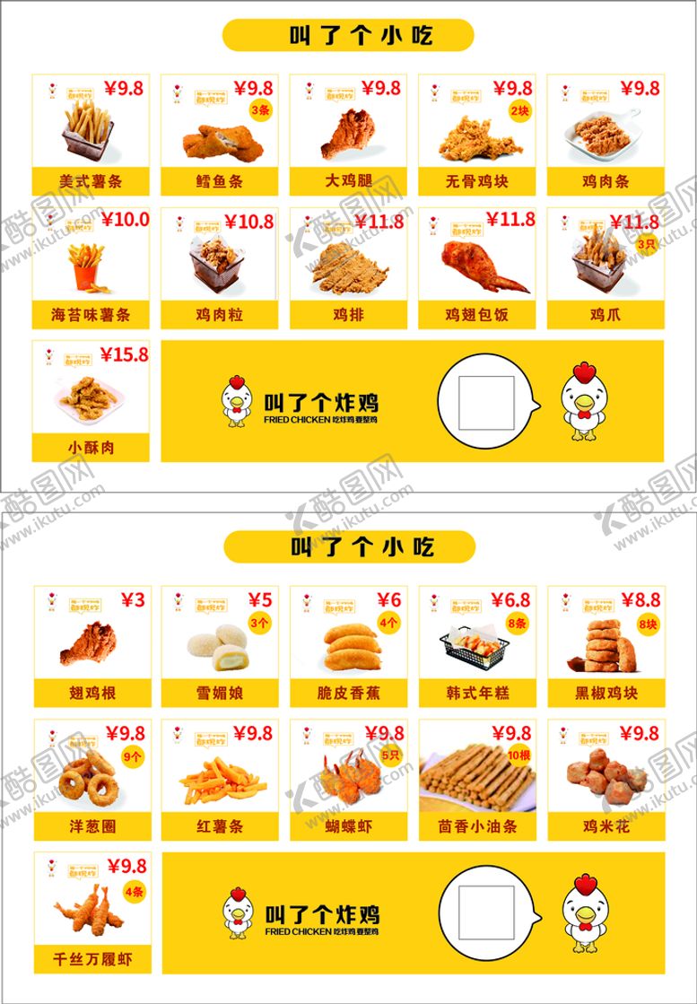 编号：64252002010612479411【酷图网】源文件下载-炸鸡店小吃