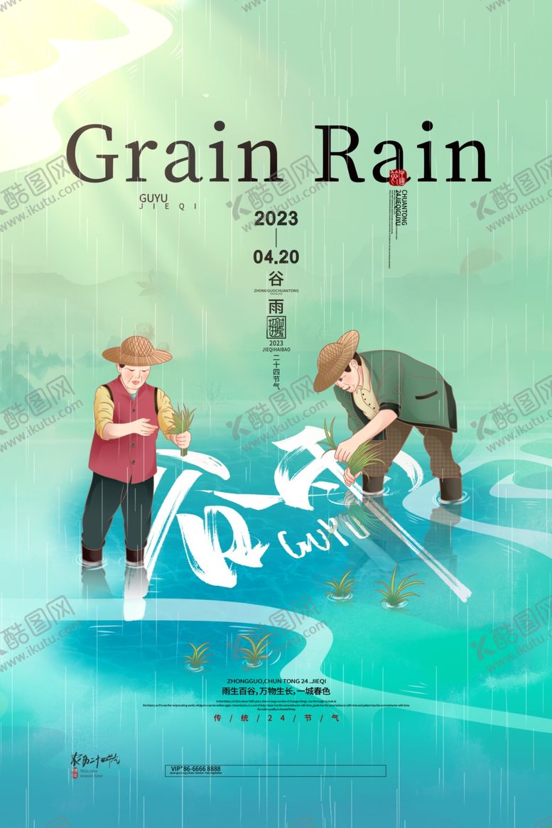 编号：83442212102150261934【酷图网】源文件下载-节气海报元素