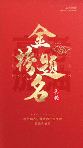 编号：92085110011840135269【酷图网】源文件下载-高考喜报