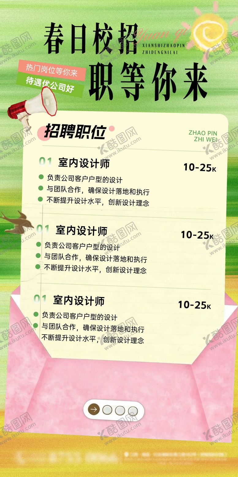 编号：53685804301750027268【酷图网】源文件下载-企业春日招聘职位岗位校招海报