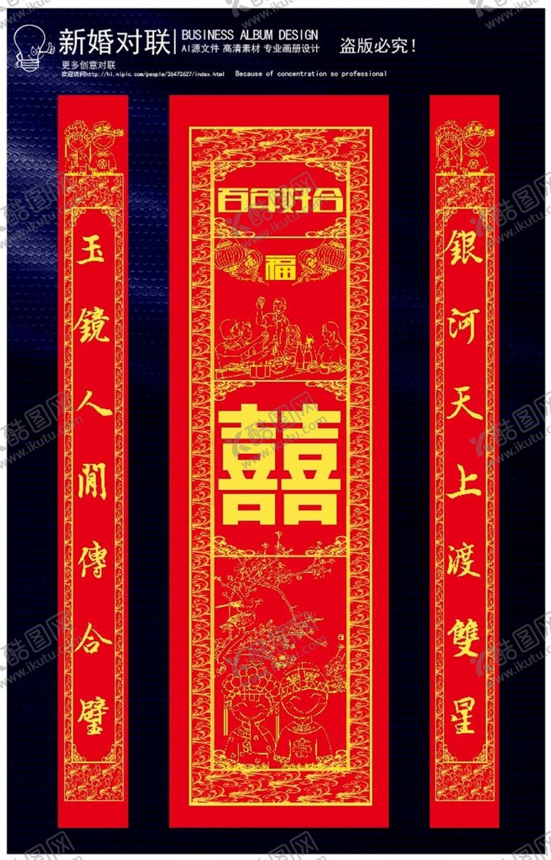 编号：26642302150925491667【酷图网】源文件下载-结婚中堂对联模板