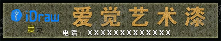 编号：27390005101123426648【酷图网】源文件下载-艺术漆