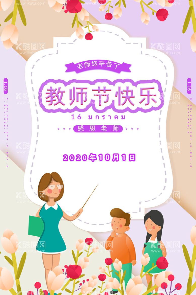 编号：13604910081941481497【酷图网】源文件下载-创意简单的教师节海报