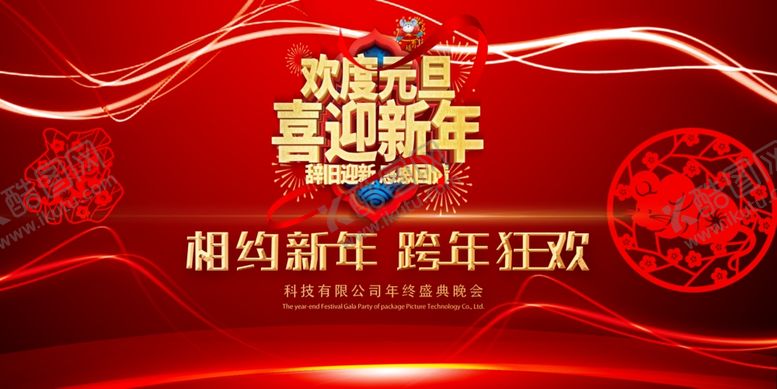 编号：18063310221848314446【酷图网】源文件下载-2020鼠年庆元旦迎新年