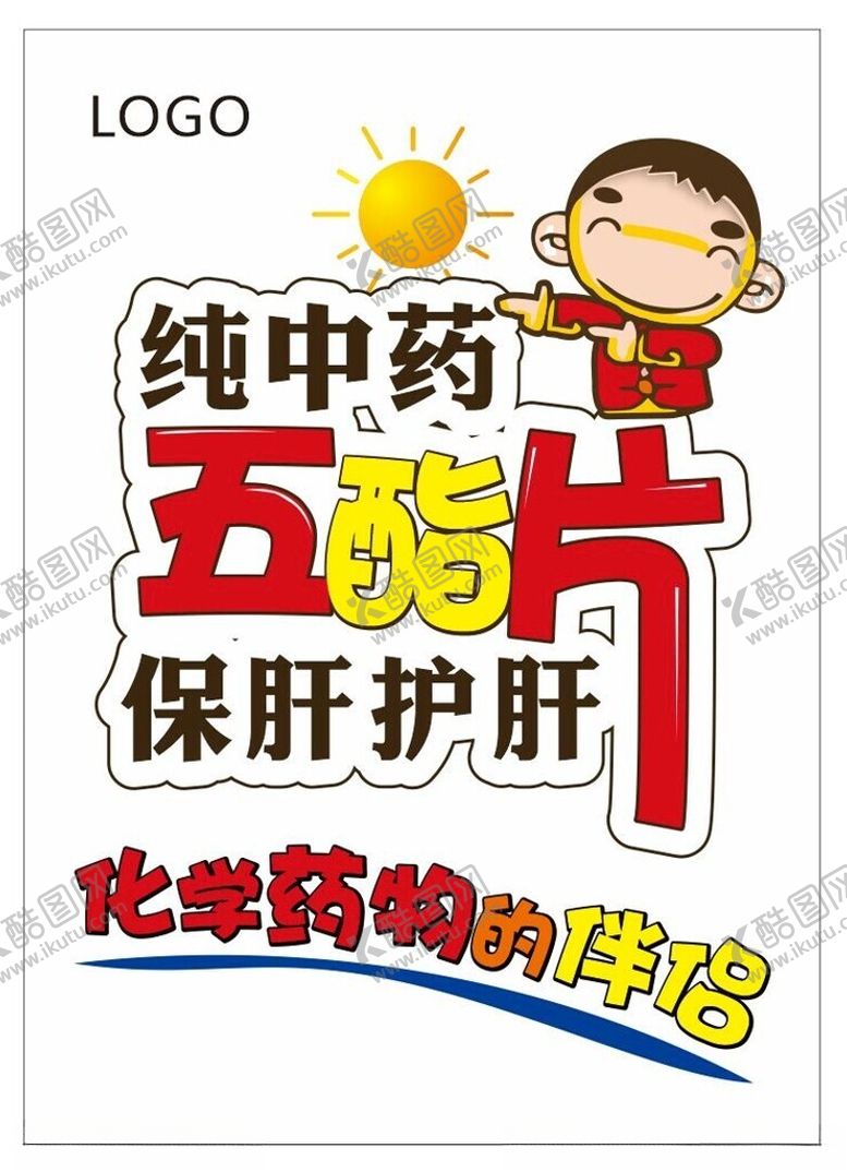 编号：24366402092328585955【酷图网】源文件下载-保肝护肝
