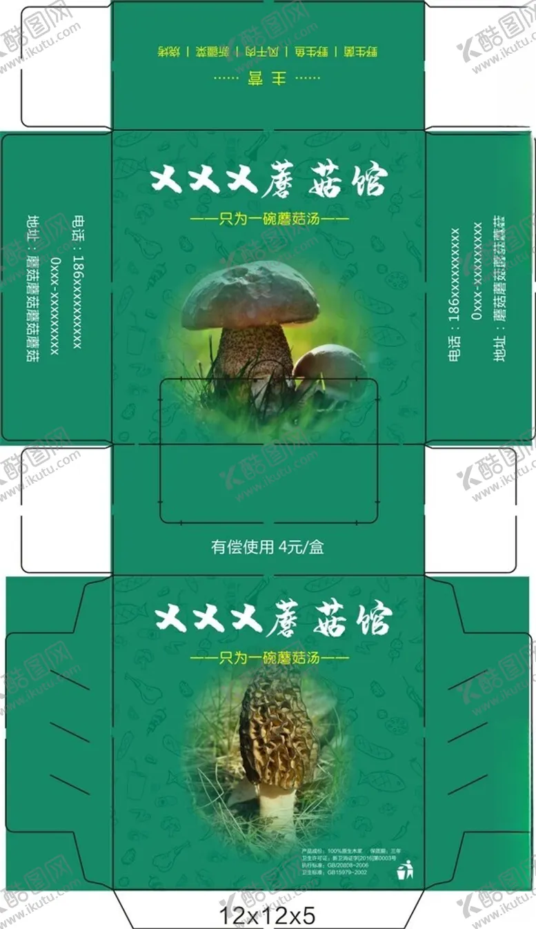 编号：43678901270546284393【酷图网】源文件下载-蘑菇盒抽