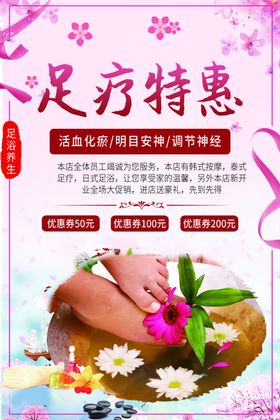 足疗特惠