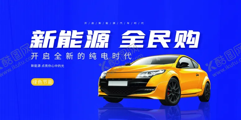 编号：70764112061242179228【酷图网】源文件下载-汽车