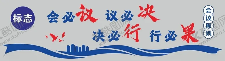 编号：71318004021519045833【酷图网】源文件下载-会议现场标语展示