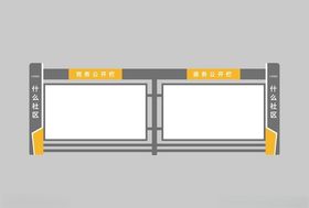 社区宣传窗上墙