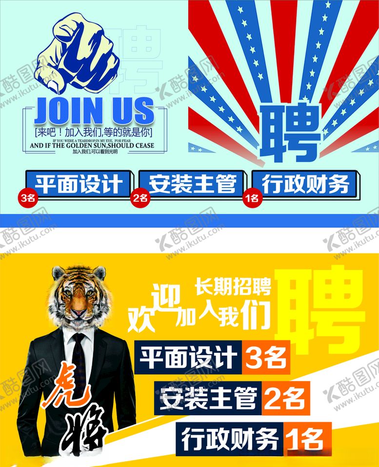 编号：29414009230438505029【酷图网】源文件下载-招聘