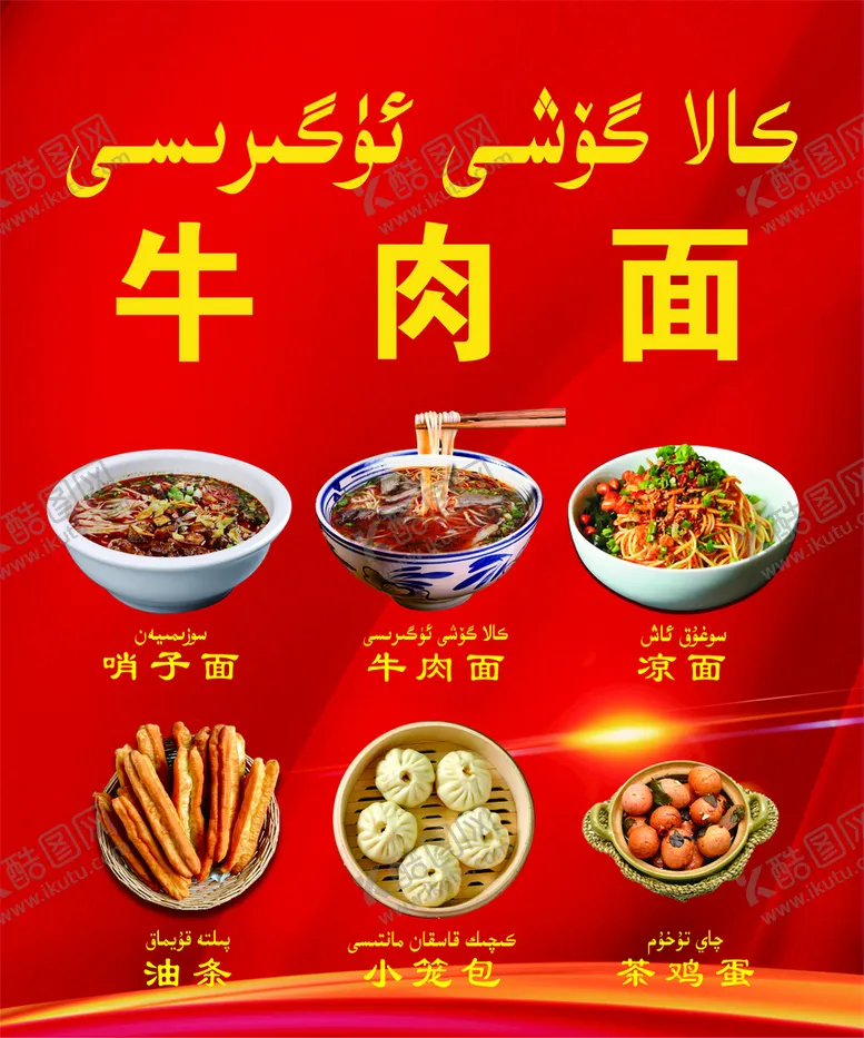 编号：16329010080552232059【酷图网】源文件下载-包子牛肉面店