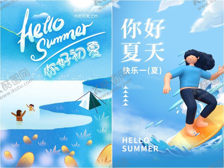 编号：88500006292250537827【酷图网】源文件下载-你好初夏