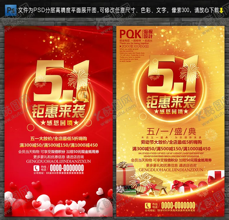 编号：57150307011245139695【酷图网】源文件下载-五一海报设计