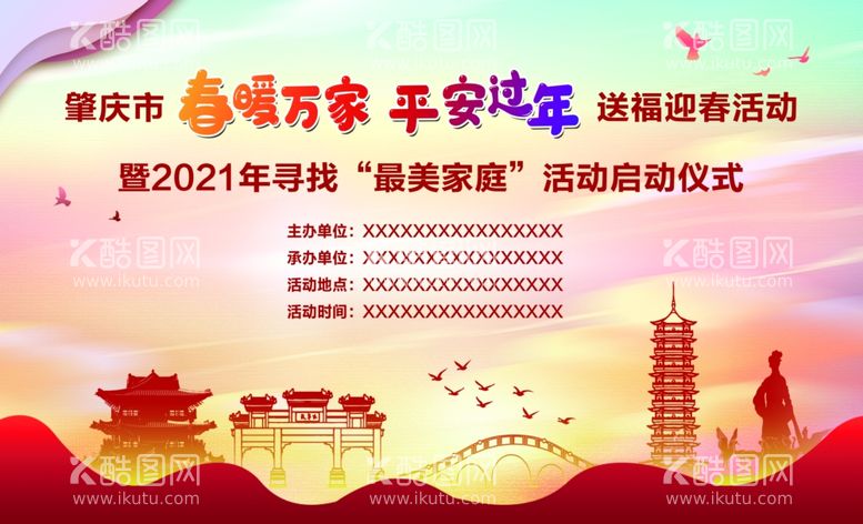 编号：40096503201521542473【酷图网】源文件下载-年会背景