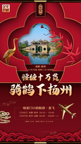 骑鹤下江南