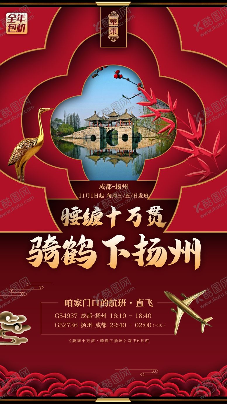 编号：36004910181817495916【酷图网】源文件下载-骑鹤下扬州