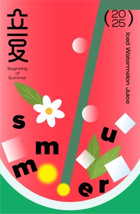 立夏海报天二十四节气创意