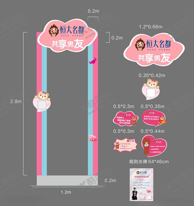 编号：99895707130139567544【酷图网】源文件下载-共享男友门头物料