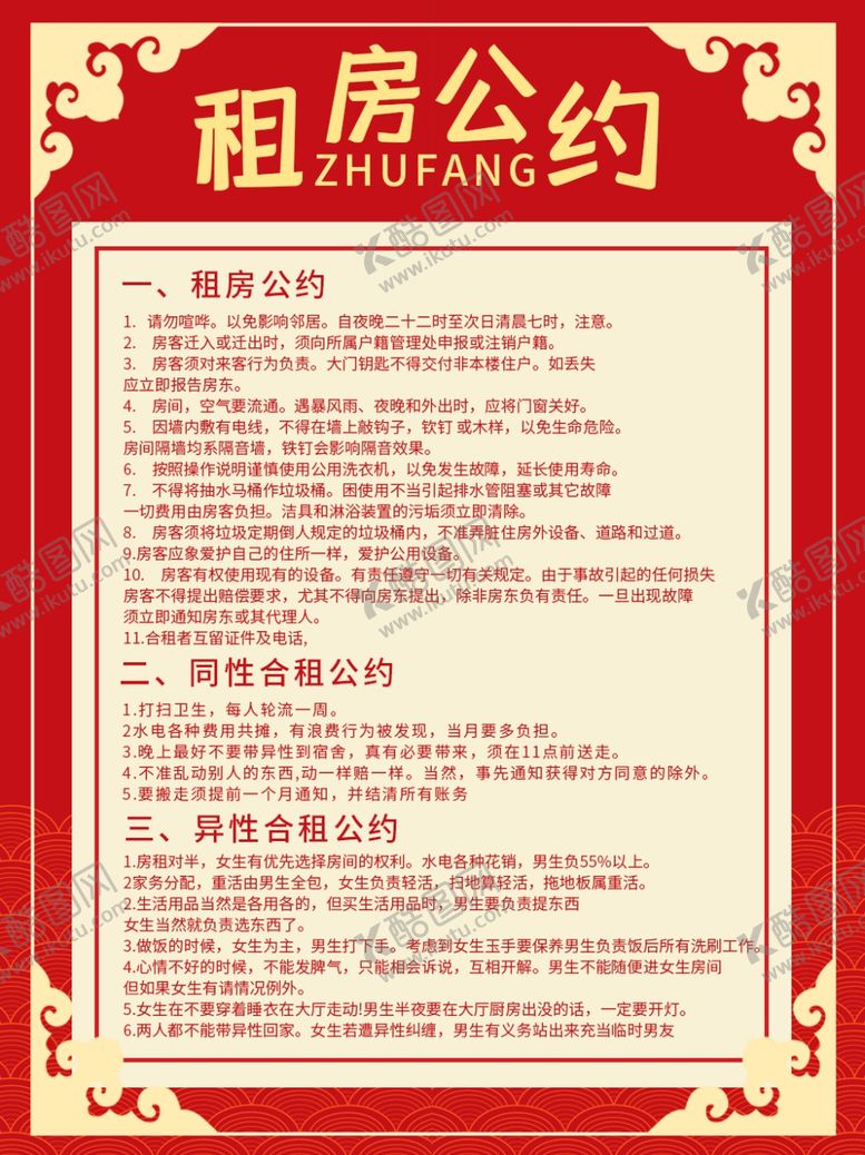 编号：78380610122346241278【酷图网】源文件下载-租房海报设计