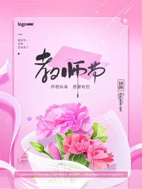 教师节舞台背景晚会海报