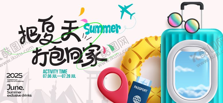 编号：60468709260502544419【酷图网】源文件下载-夏天生活节活动展板