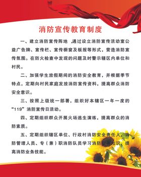消防宣传教育制度