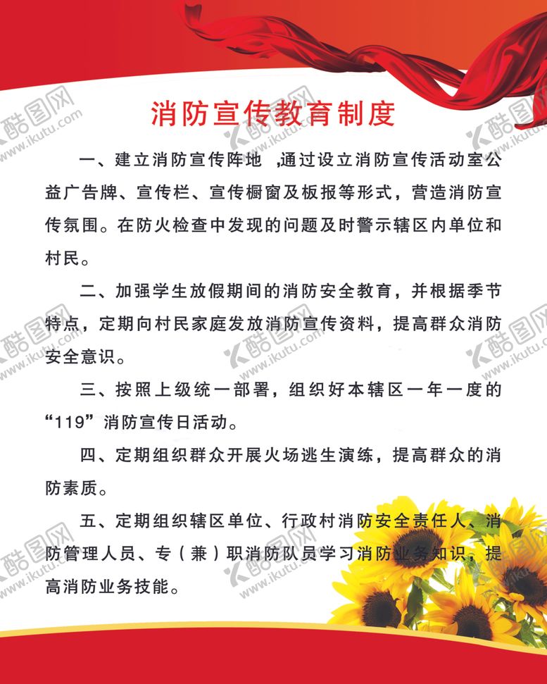 编号：31771607072059511355【酷图网】源文件下载-消防宣传教育制度