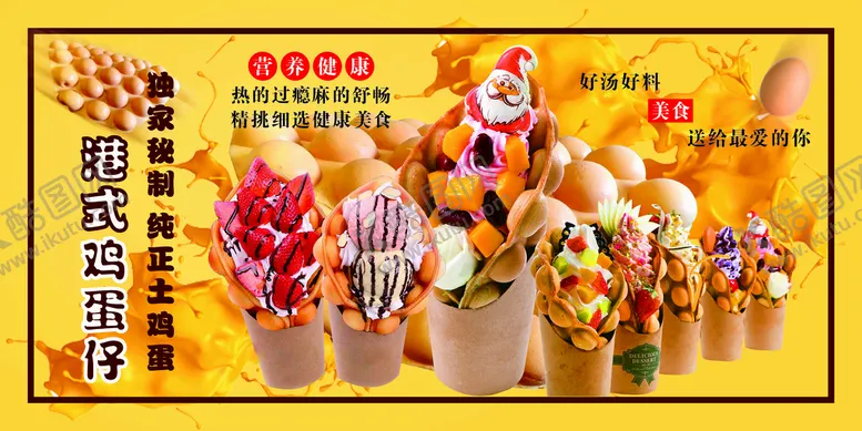 编号：96016201290543328081【酷图网】源文件下载-鸡蛋仔