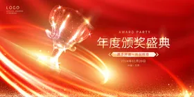 颁奖典礼海报