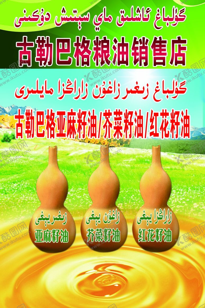 编号：14348905062301352935【酷图网】源文件下载-粮油销售