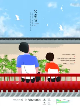 父亲节插画海报爱无言绿草地